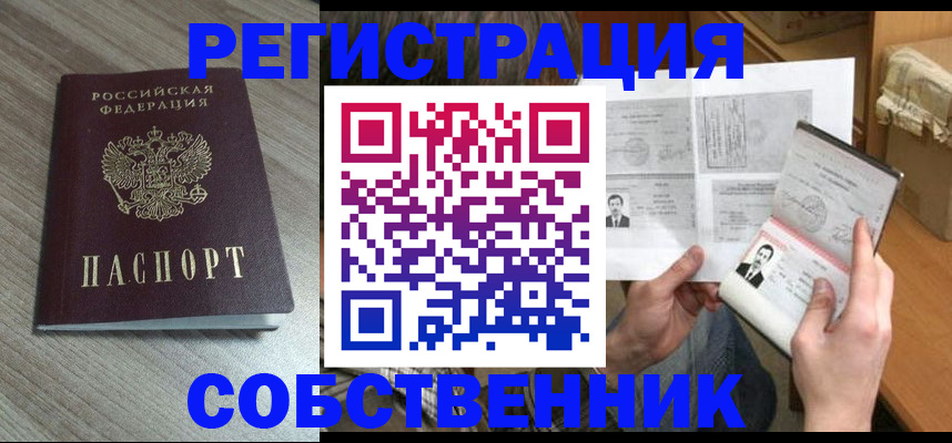 прописка 2025 в Нарьян-Маре